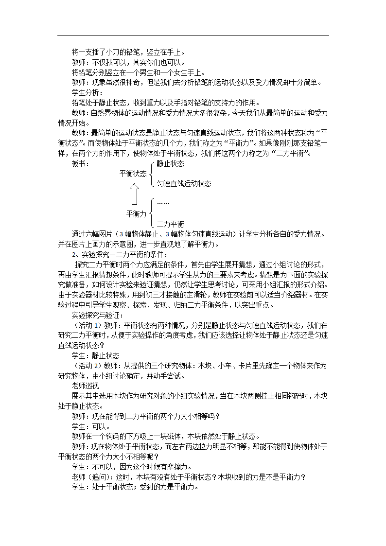 苏科版八年级物理下册第九章第一节《二力平衡》教学设计.doc第2页