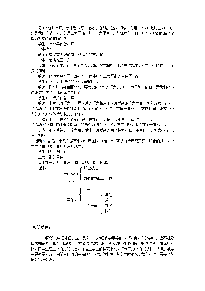 苏科版八年级物理下册第九章第一节《二力平衡》教学设计.doc第3页