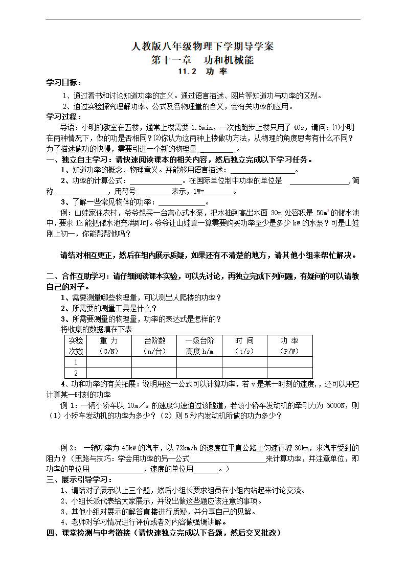 人教版 八年级物理下册 11.2“功率” 导学案（有答案）.doc