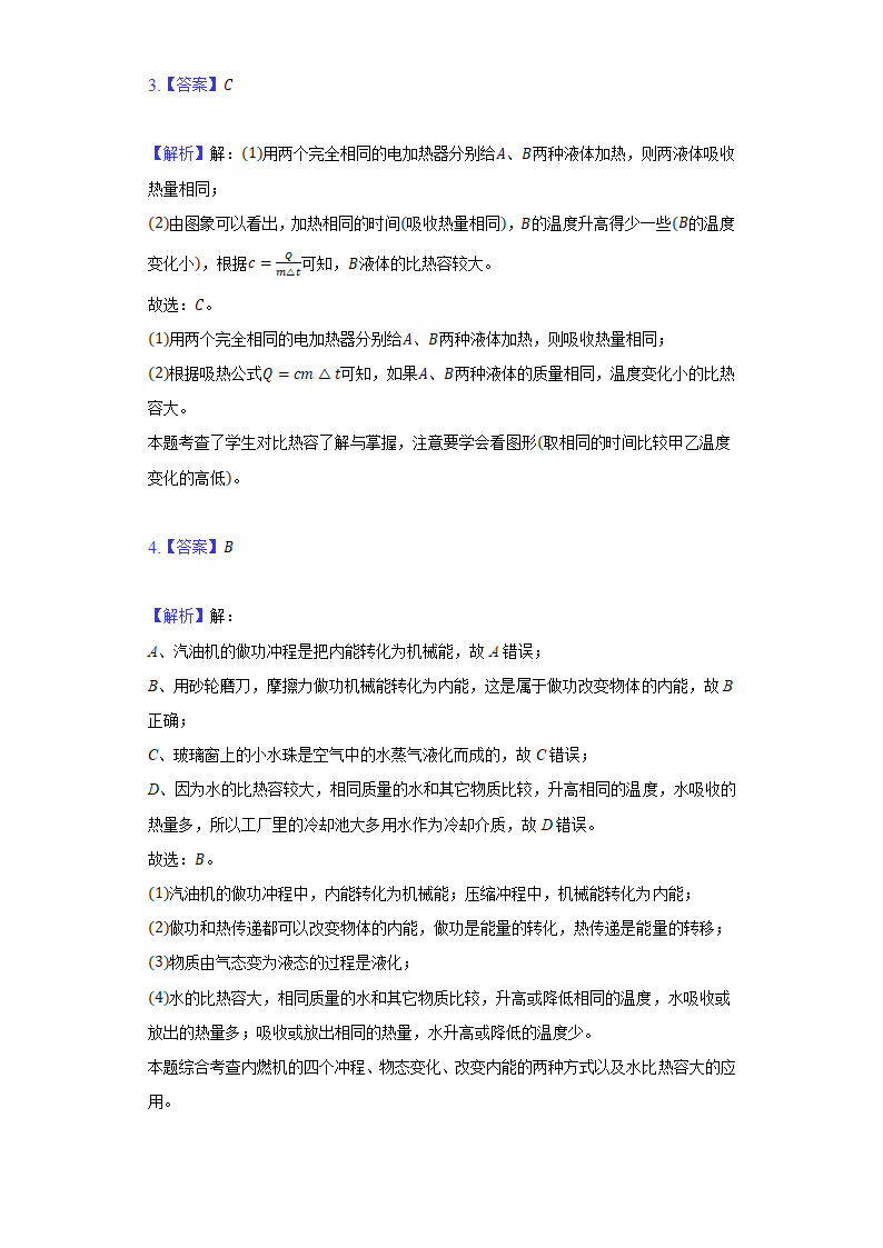 2022年中考物理一轮总复习：比热容（含解析）.doc第7页