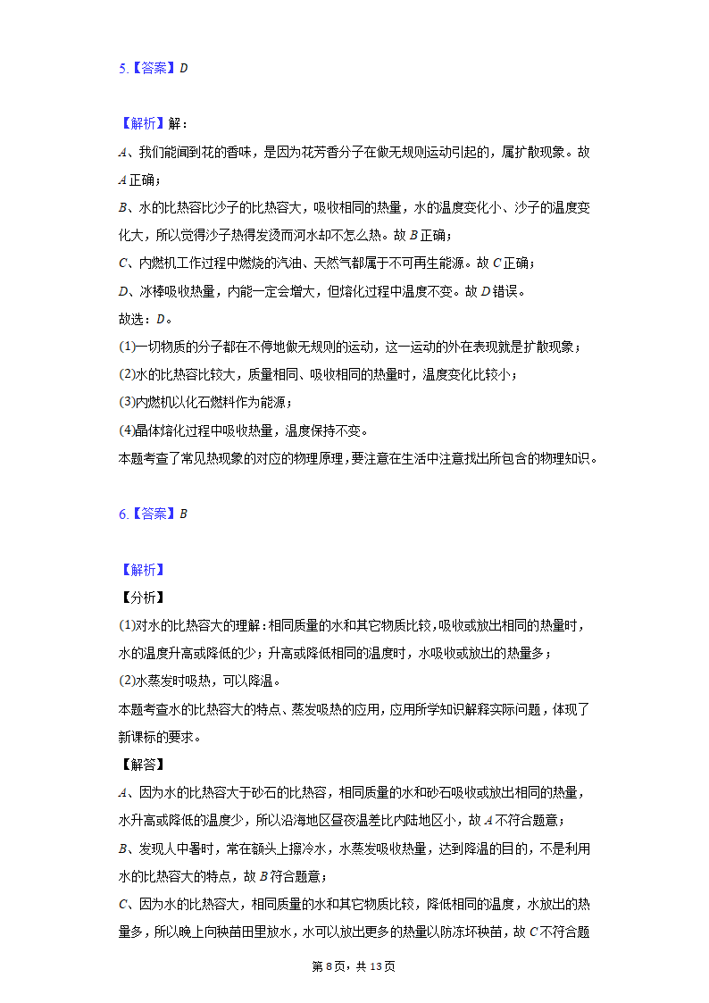 2022年中考物理一轮总复习：比热容（含解析）.doc第8页