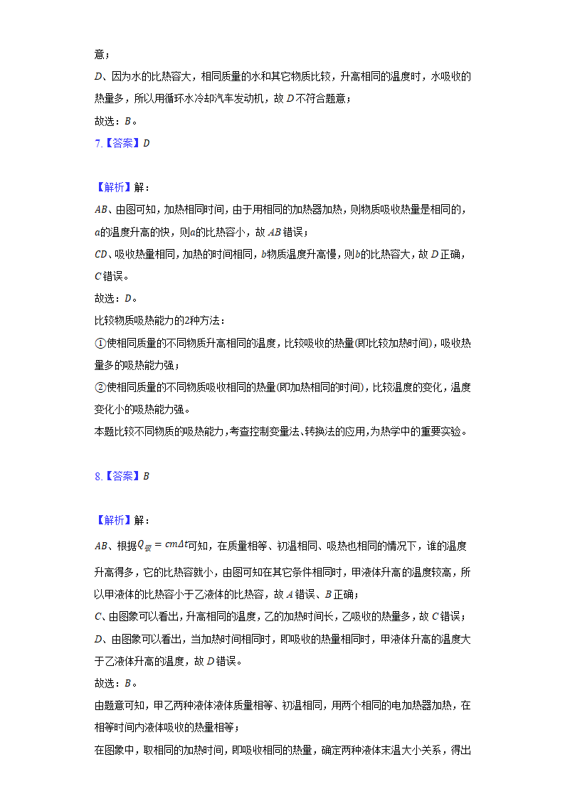 2022年中考物理一轮总复习：比热容（含解析）.doc第9页