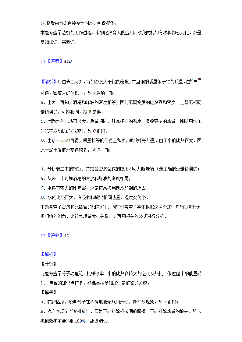 2022年中考物理一轮总复习：比热容（含解析）.doc第11页