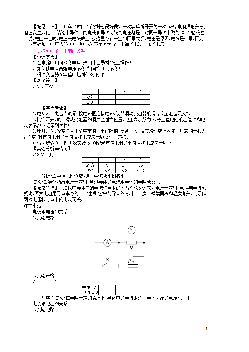 九年级全册 物理 17.1 电流与电压和电阻的关系（教案）.doc第4页