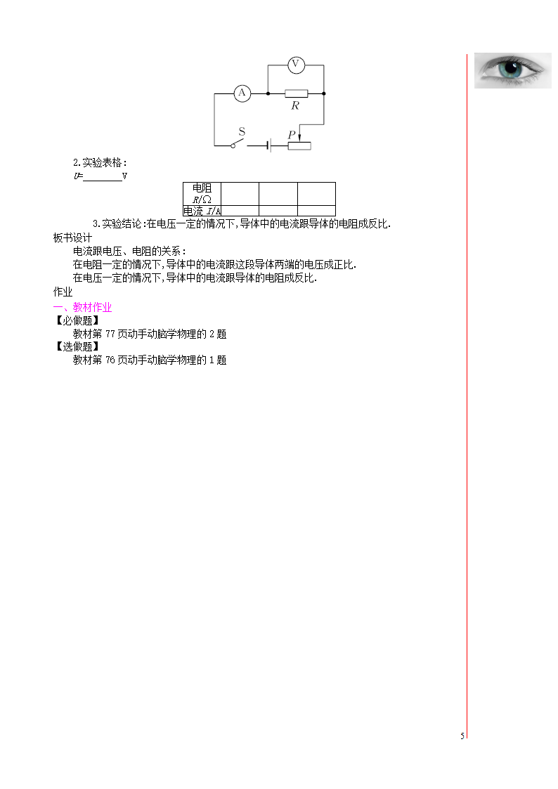 九年级全册 物理 17.1 电流与电压和电阻的关系（教案）.doc第5页