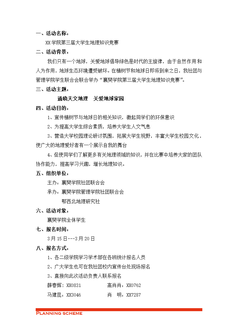 学院第三届大学生地理知识竞赛.doc第2页