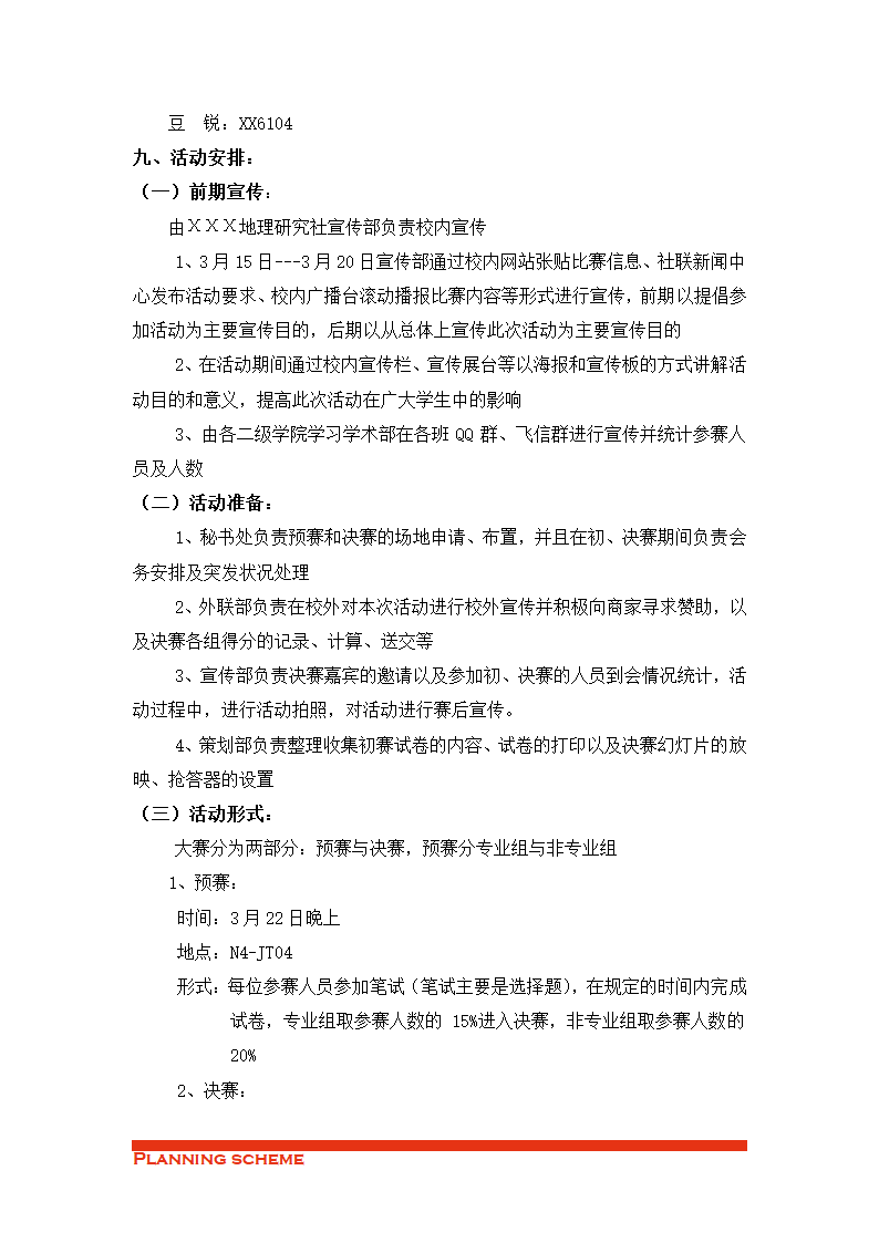 学院第三届大学生地理知识竞赛.doc第3页