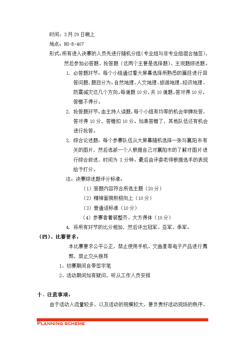 学院第三届大学生地理知识竞赛.doc第4页