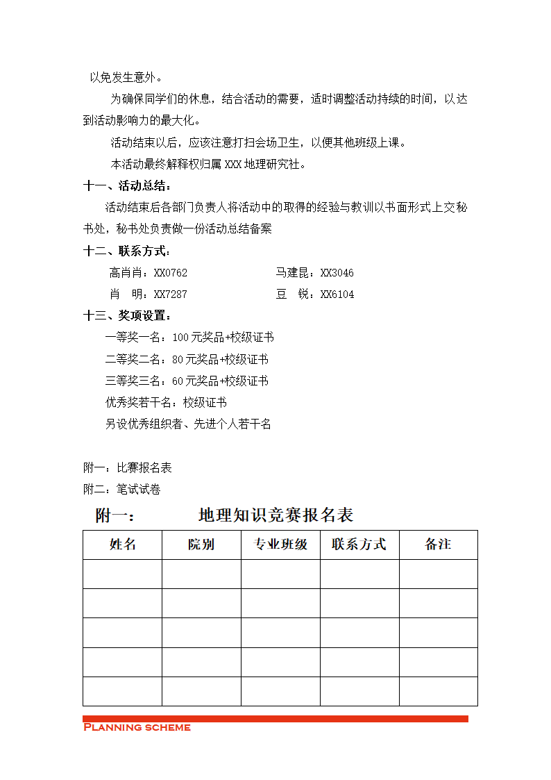 学院第三届大学生地理知识竞赛.doc第5页