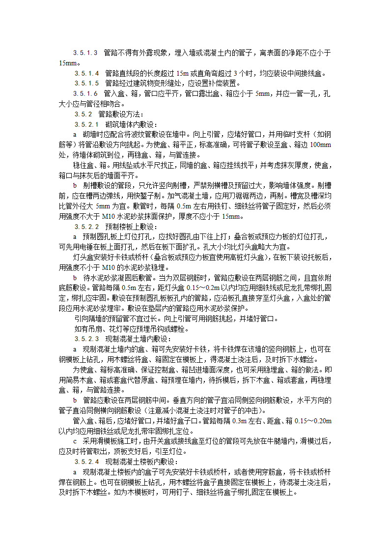 电气工程塑料阻燃型可挠波纹管敷设工艺.doc第2页