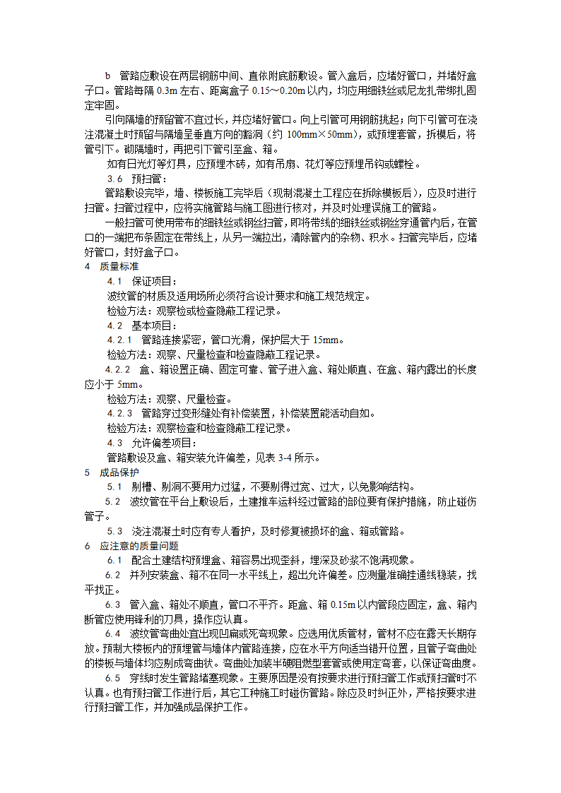 电气工程塑料阻燃型可挠波纹管敷设工艺.doc第3页