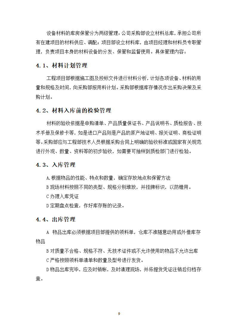 货物包装和运输方案.docx第9页