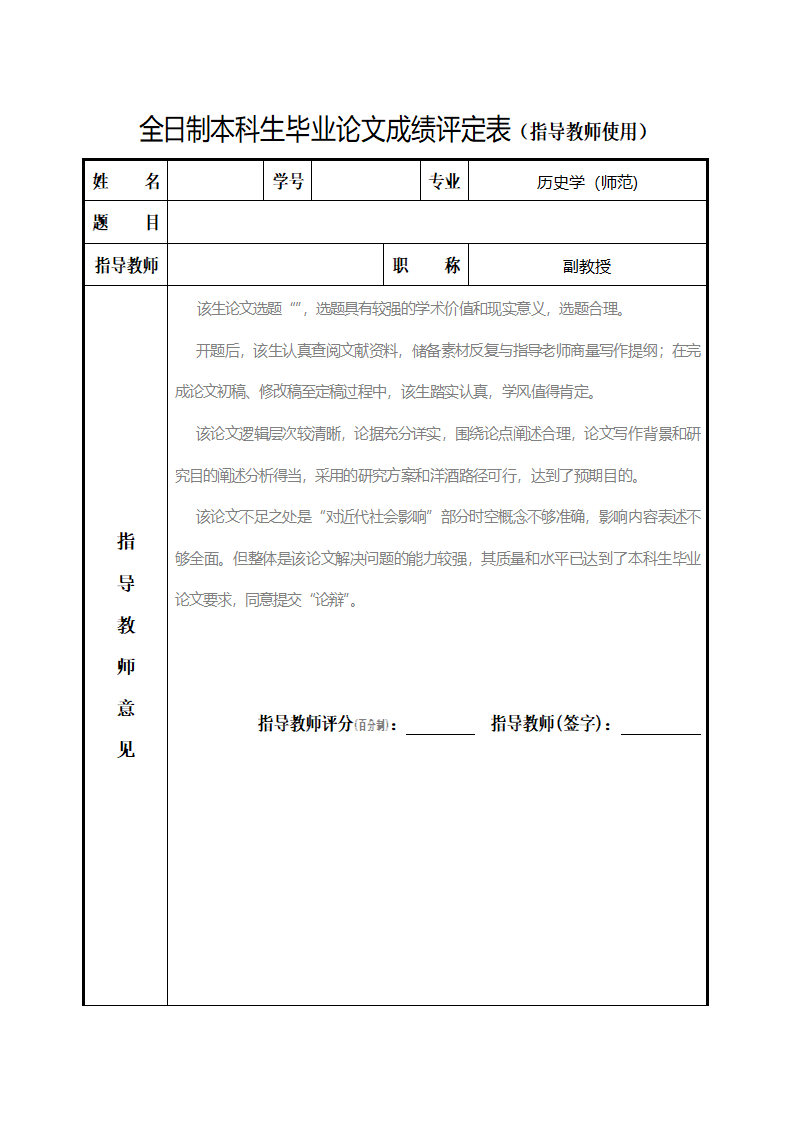 毕业论文成绩评定表.docx第2页