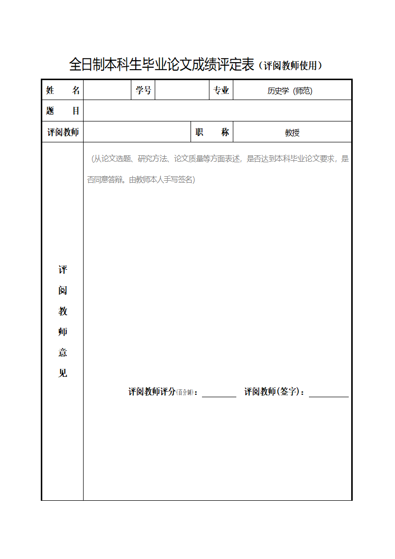 毕业论文成绩评定表.docx第3页