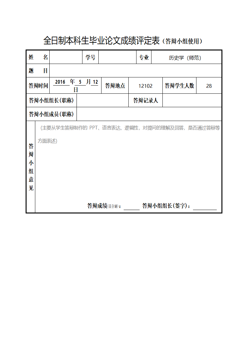 毕业论文成绩评定表.docx第4页