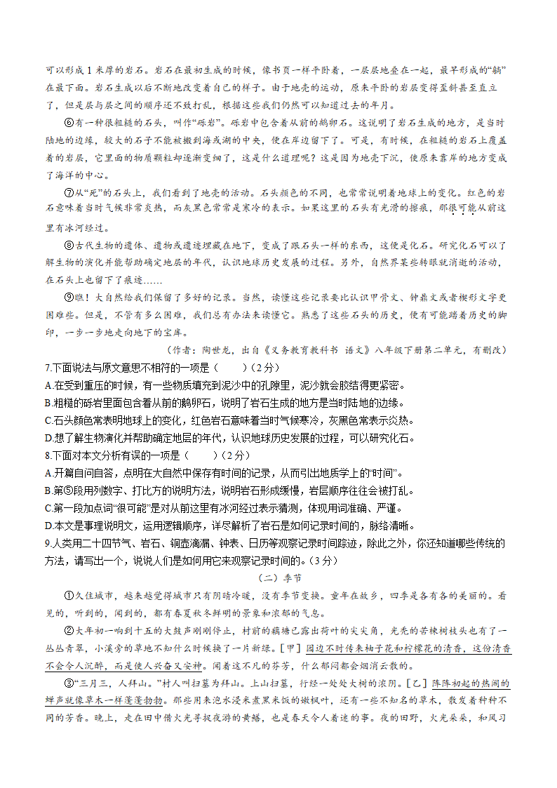 2022年广西北部湾经济区中考语文真题(word版，无答案).doc第4页