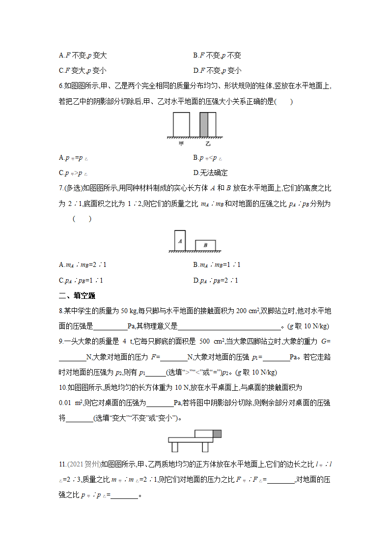 北师大版物理八年级下册课课练：8.1 压强（含答案）.doc第2页