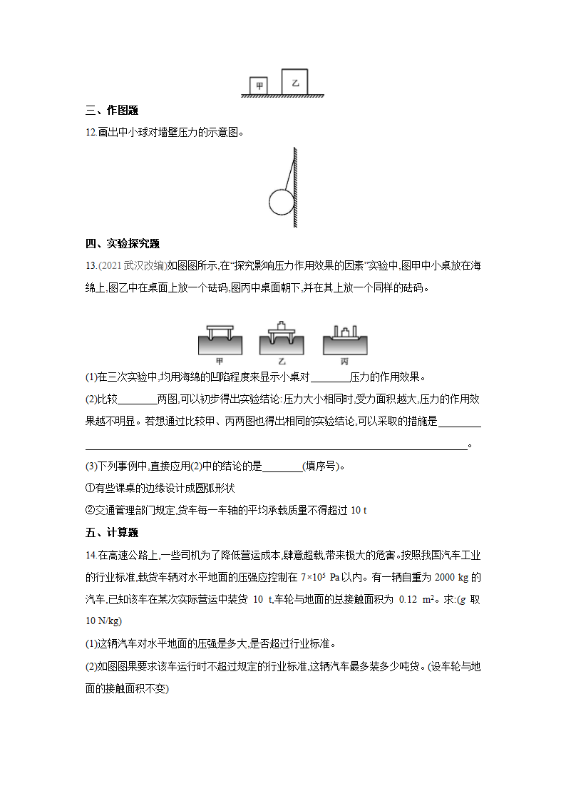 北师大版物理八年级下册课课练：8.1 压强（含答案）.doc第3页