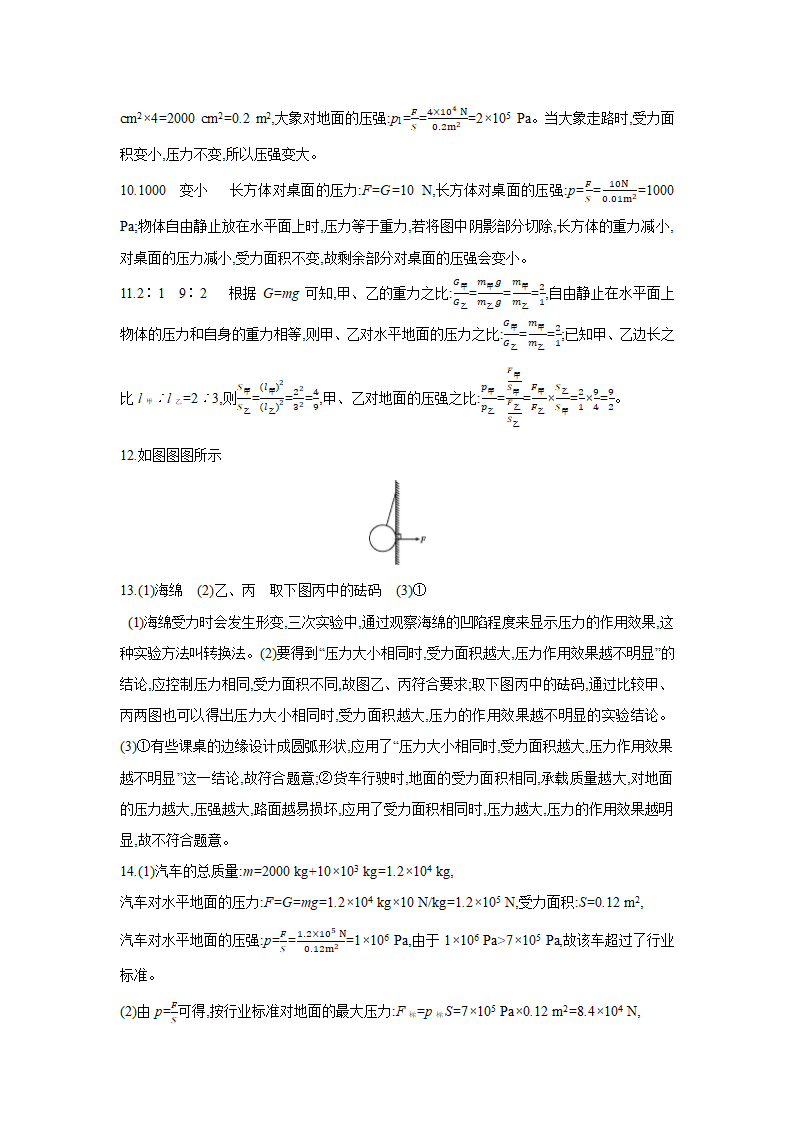 北师大版物理八年级下册课课练：8.1 压强（含答案）.doc第5页