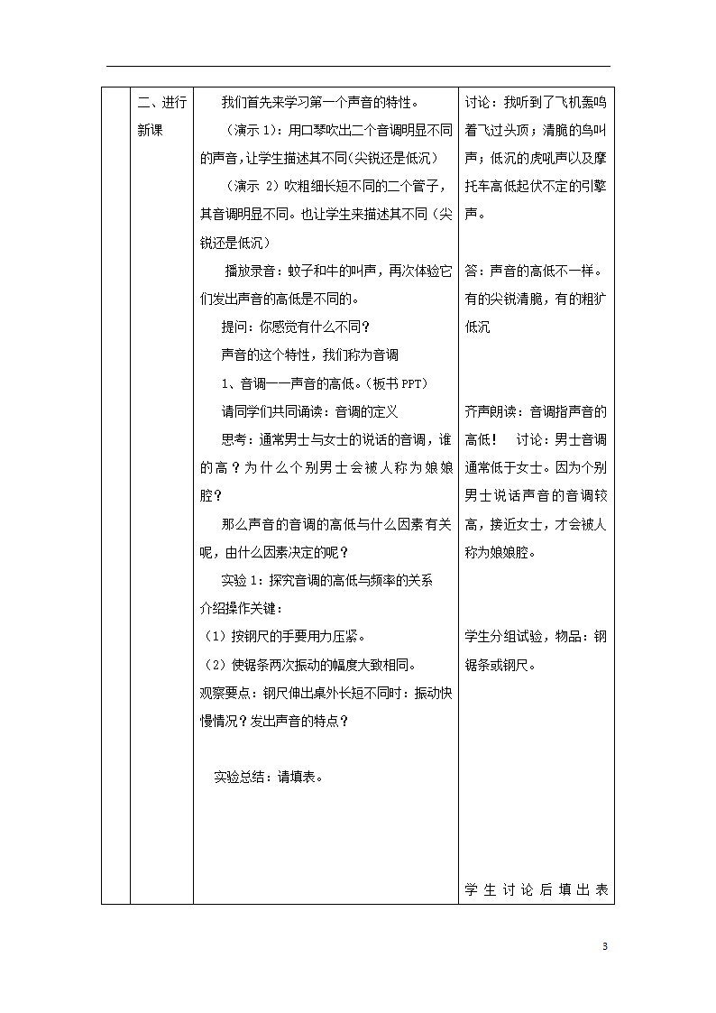 八年级物理上册2.2《声音的特性》教案（新版）新人教版.doc第3页