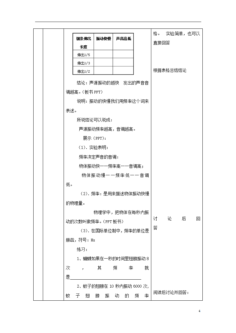 八年级物理上册2.2《声音的特性》教案（新版）新人教版.doc第4页