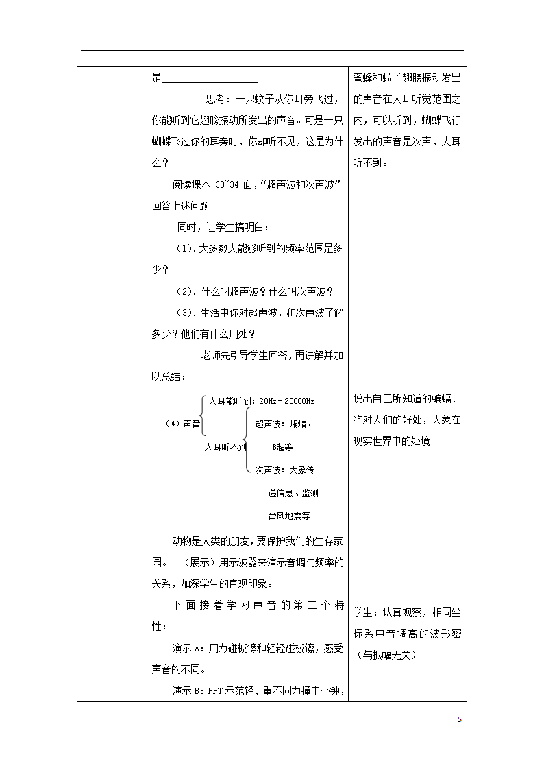 八年级物理上册2.2《声音的特性》教案（新版）新人教版.doc第5页