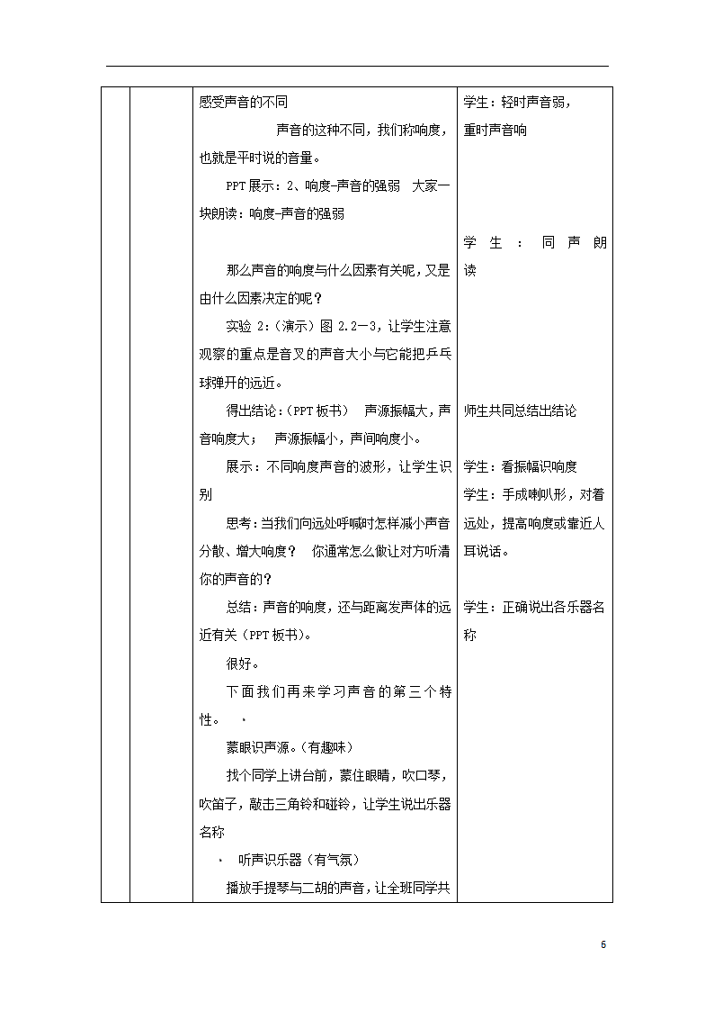 八年级物理上册2.2《声音的特性》教案（新版）新人教版.doc第6页