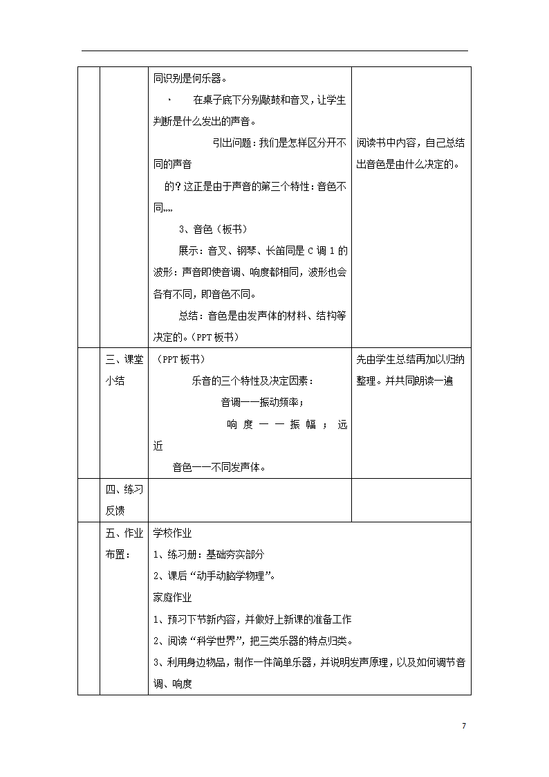 八年级物理上册2.2《声音的特性》教案（新版）新人教版.doc第7页