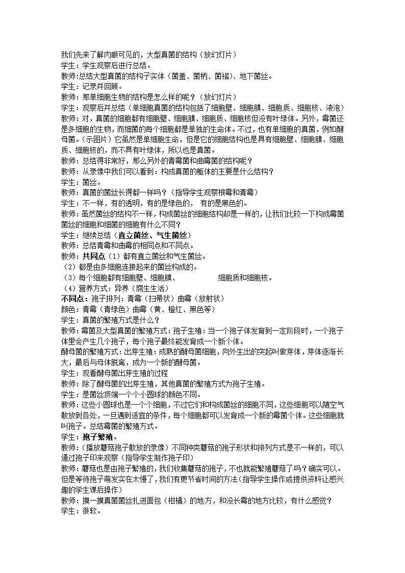 人教版生物八年级上册5.4.3《真菌》教案.doc第2页