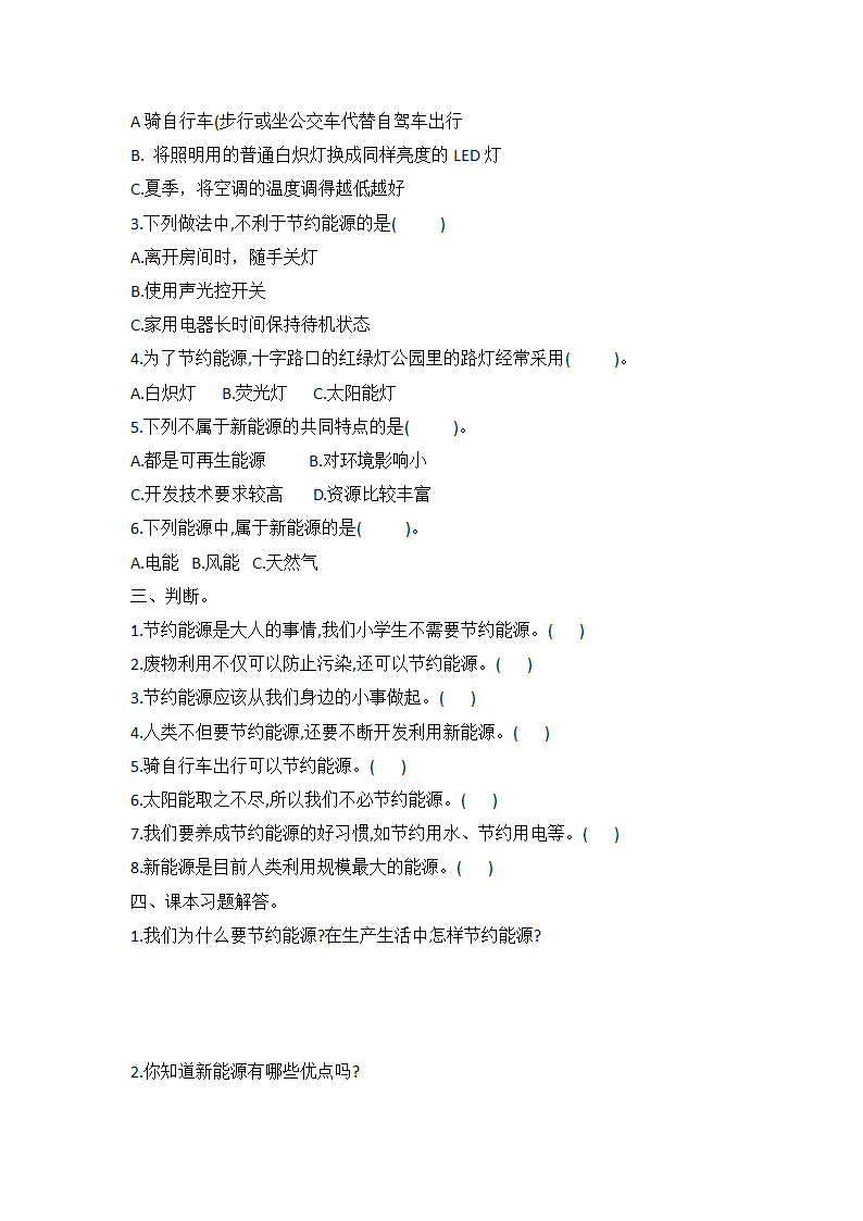 冀人版（2017秋）六年级上册科学11节约能源和开发新能源同步试题（word版 有答案）.doc第2页