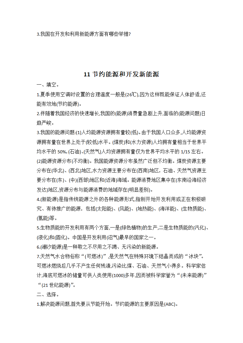 冀人版（2017秋）六年级上册科学11节约能源和开发新能源同步试题（word版 有答案）.doc第3页