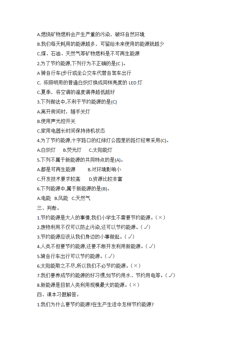 冀人版（2017秋）六年级上册科学11节约能源和开发新能源同步试题（word版 有答案）.doc第4页