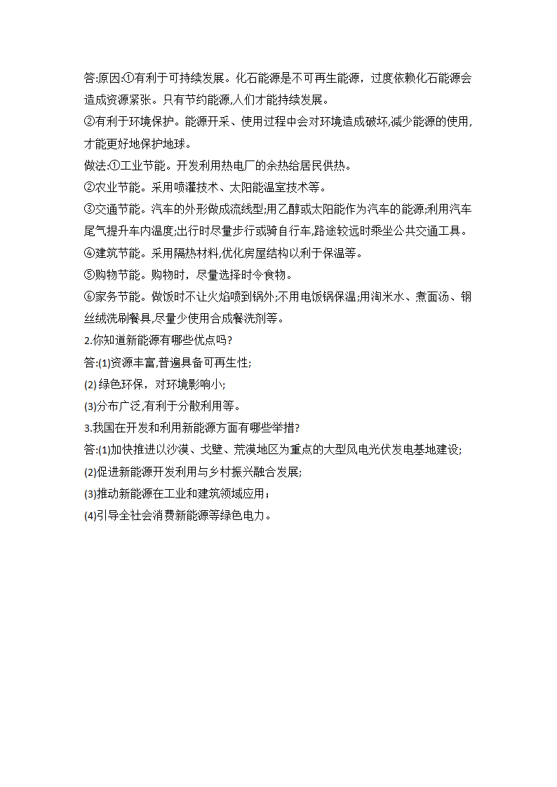 冀人版（2017秋）六年级上册科学11节约能源和开发新能源同步试题（word版 有答案）.doc第5页