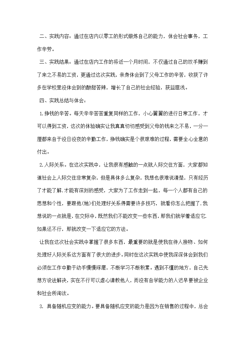 寒假社会实践报告论文.docx第2页