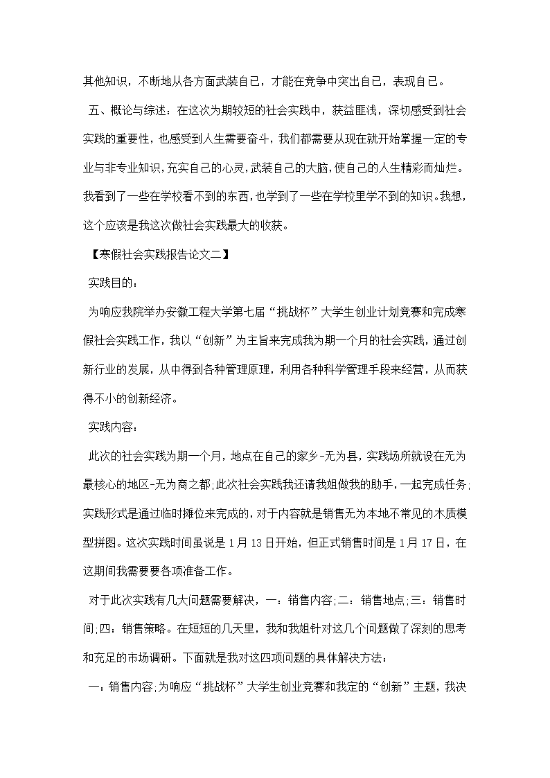 寒假社会实践报告论文.docx第4页