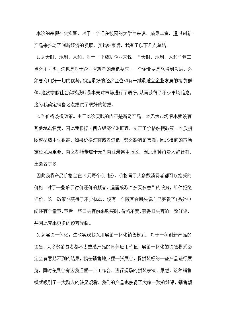 寒假社会实践报告论文.docx第7页