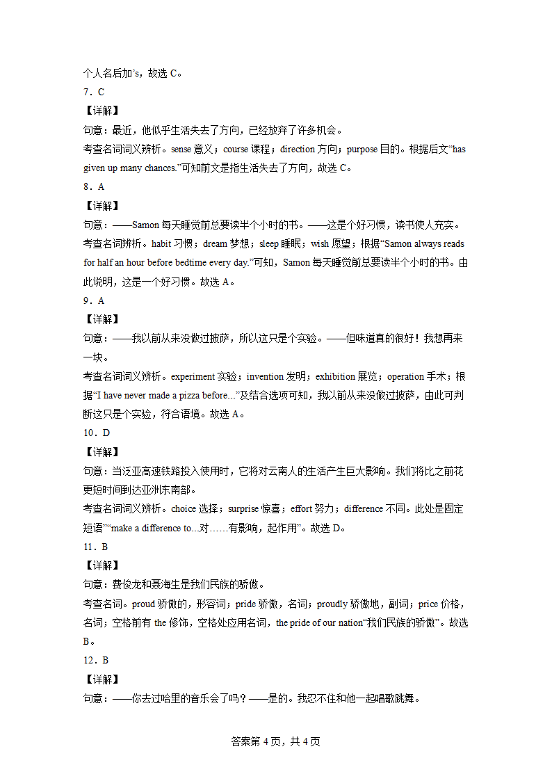 2022年中考英语备考--名词专项测试题（二）（含答案）.doc第4页