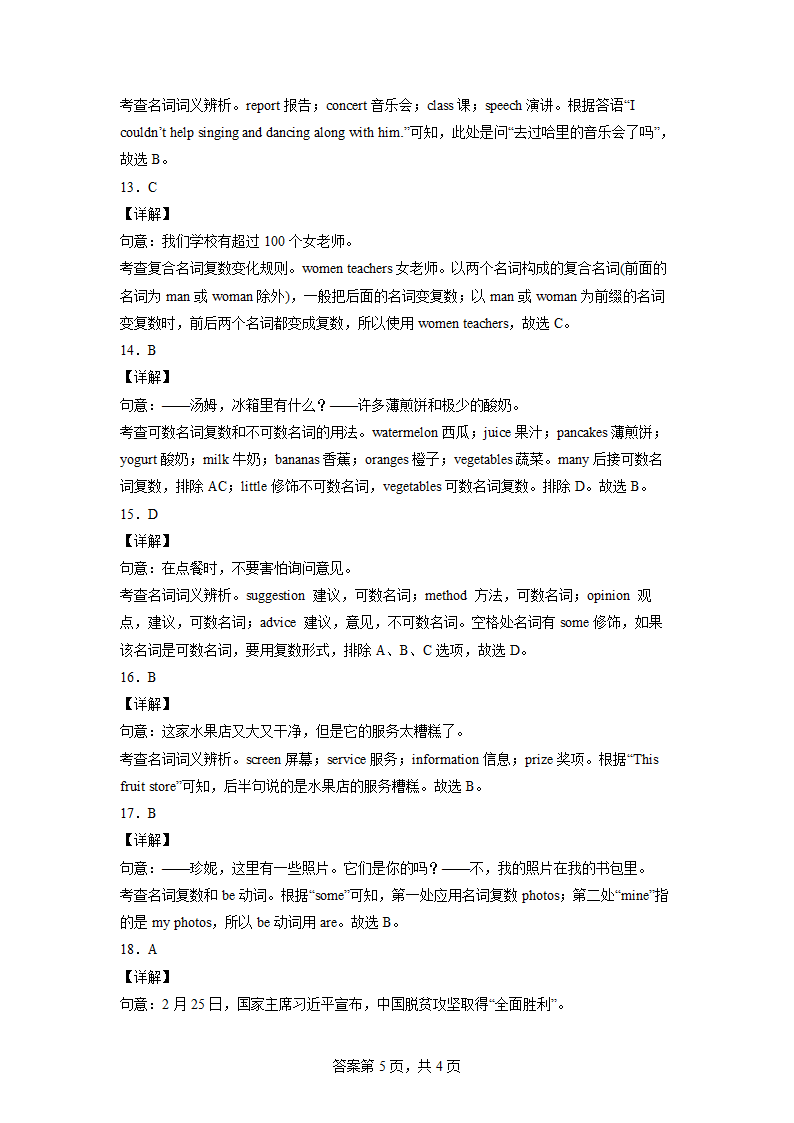 2022年中考英语备考--名词专项测试题（二）（含答案）.doc第5页