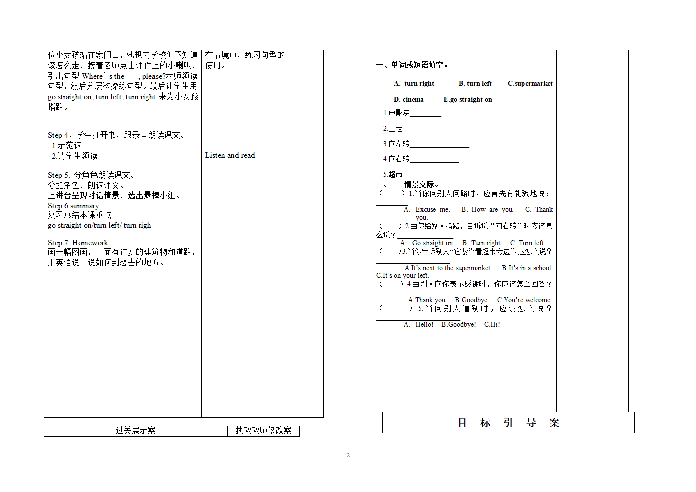 四上英语M1U1.doc第2页