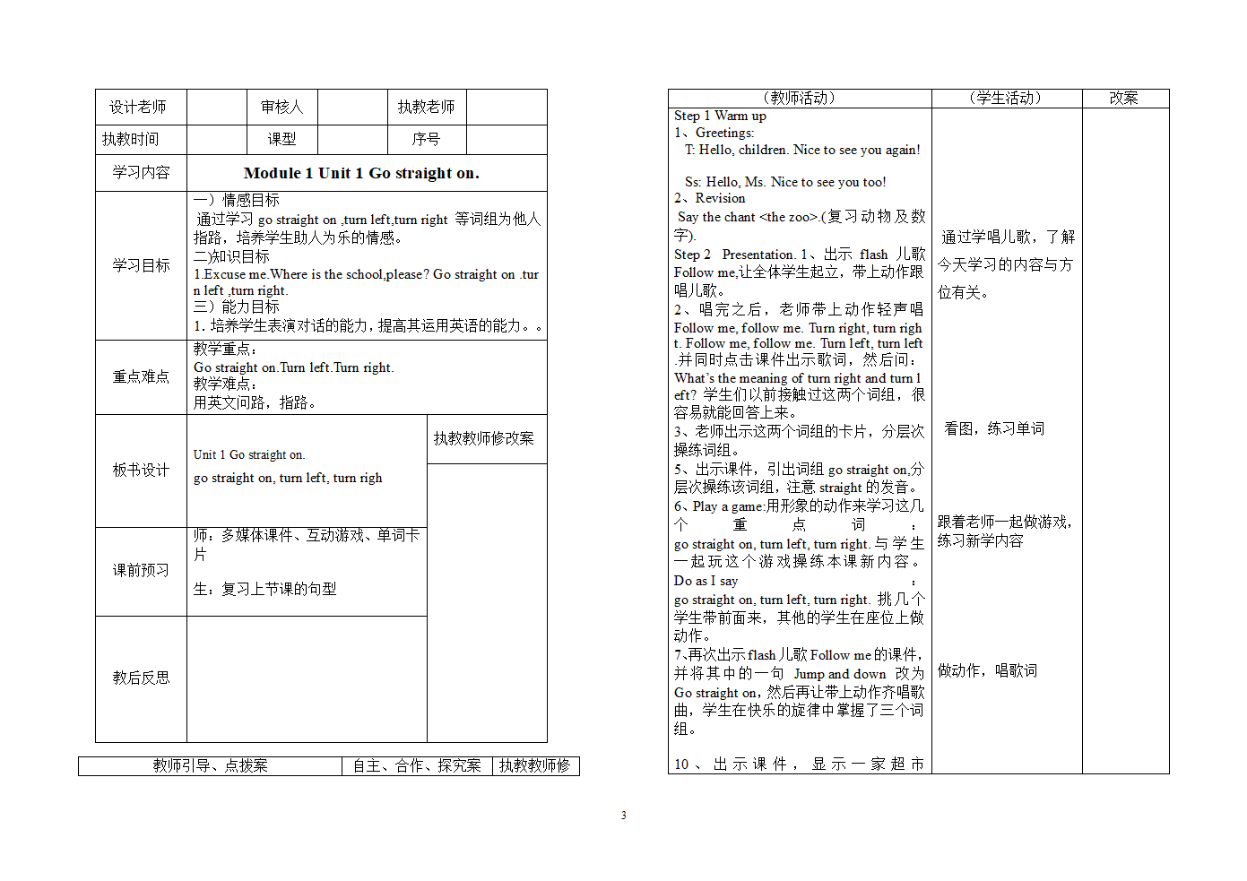 四上英语M1U1.doc第3页