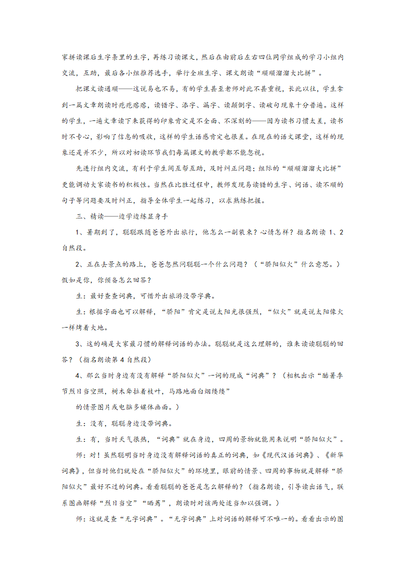 （苏教版）三年级语文上册教案学会查“无字词典”4.doc第2页