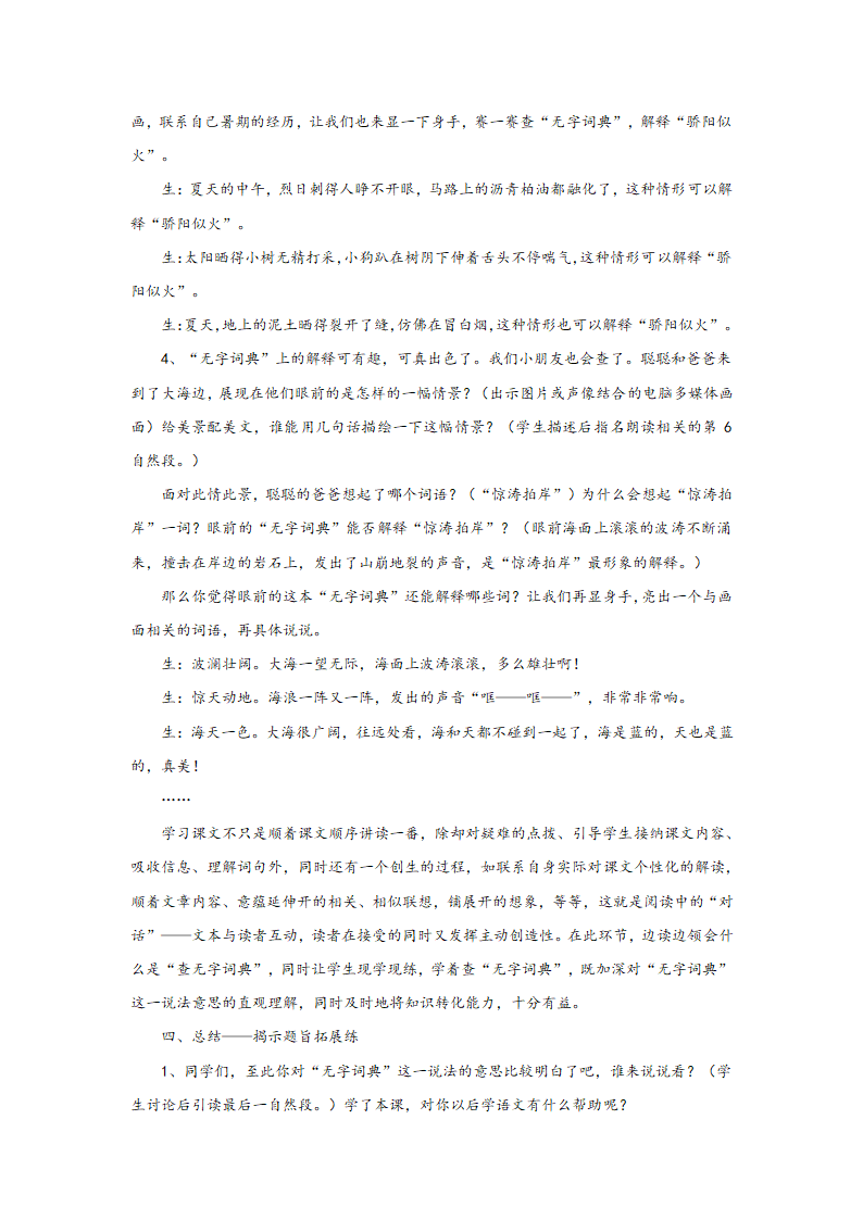 （苏教版）三年级语文上册教案学会查“无字词典”4.doc第3页