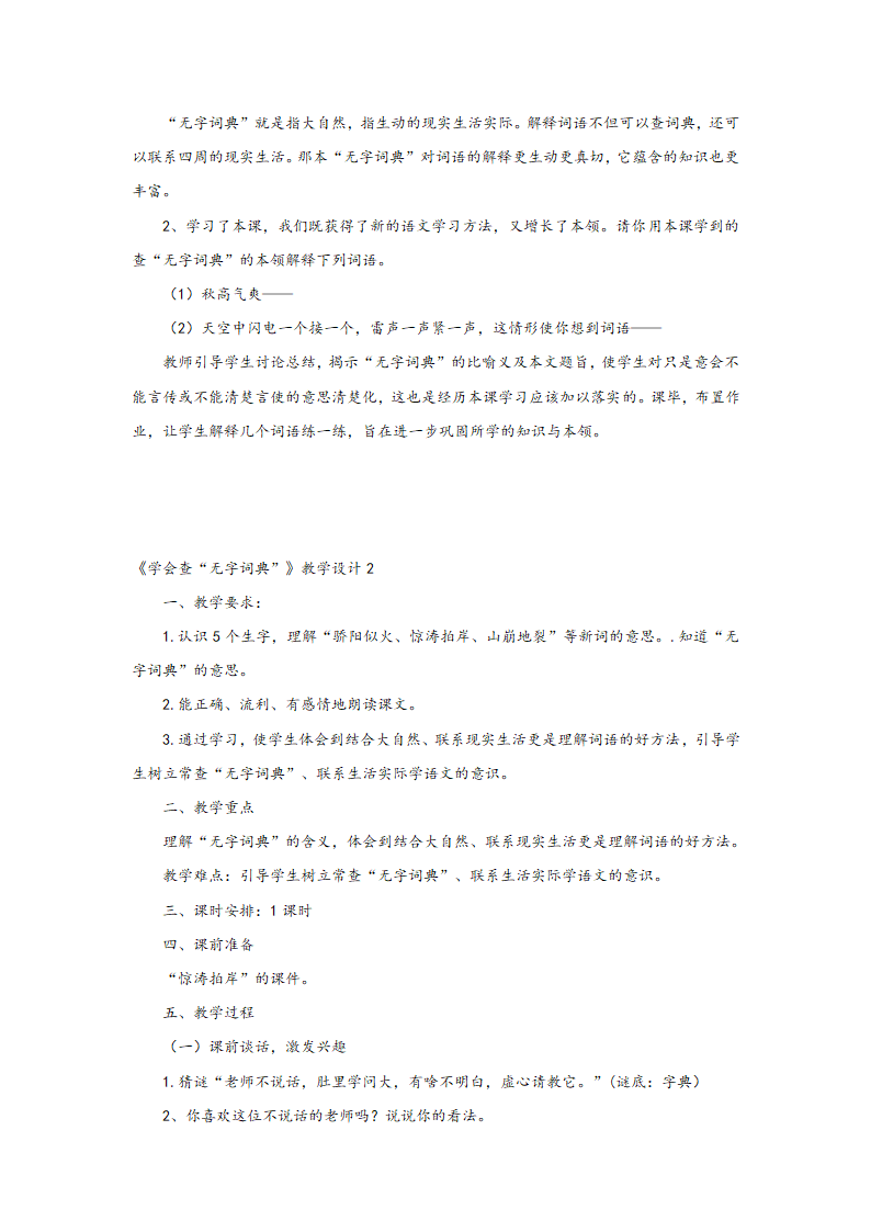 （苏教版）三年级语文上册教案学会查“无字词典”4.doc第4页