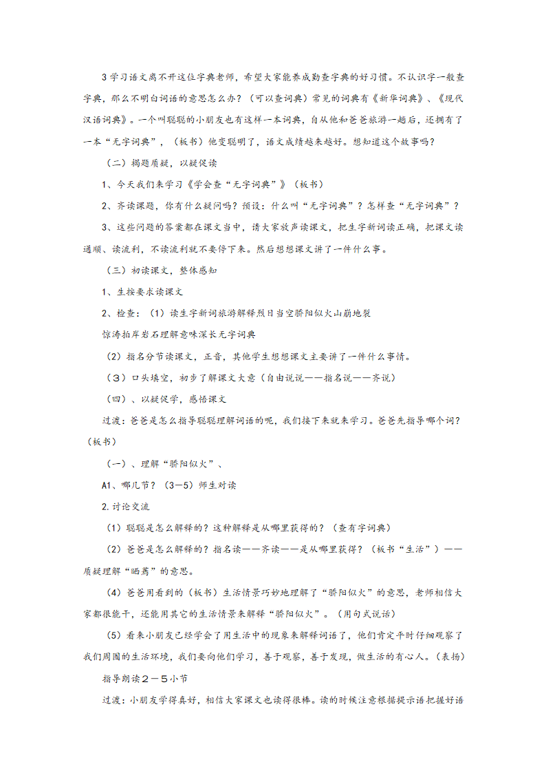 （苏教版）三年级语文上册教案学会查“无字词典”4.doc第5页