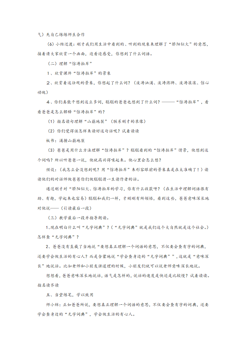 （苏教版）三年级语文上册教案学会查“无字词典”4.doc第6页