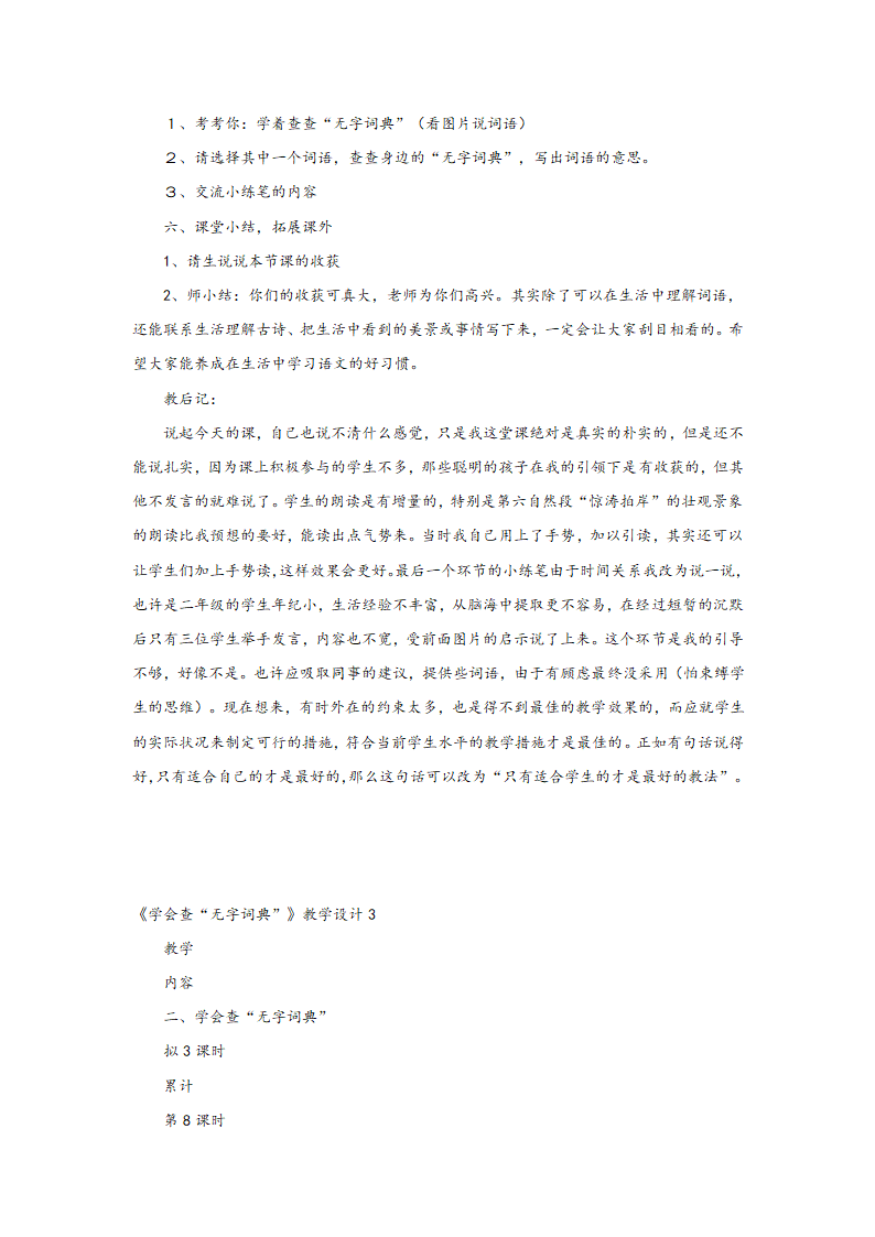 （苏教版）三年级语文上册教案学会查“无字词典”4.doc第7页