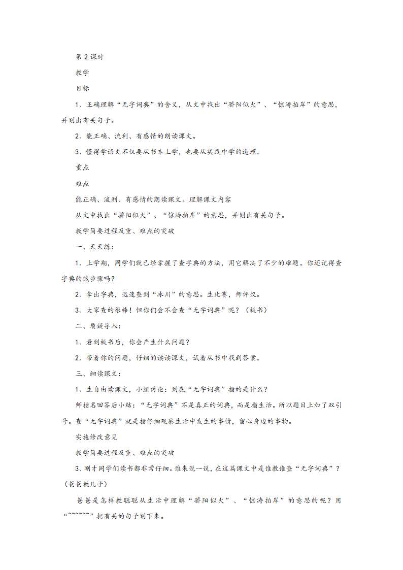 （苏教版）三年级语文上册教案学会查“无字词典”4.doc第8页