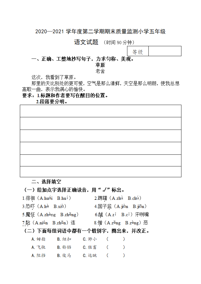 部编版五年级下册语文试题-期末质量监测2（含答案）.doc第1页