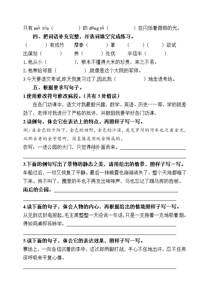 部编版五年级下册语文试题-期末质量监测2（含答案）.doc第3页