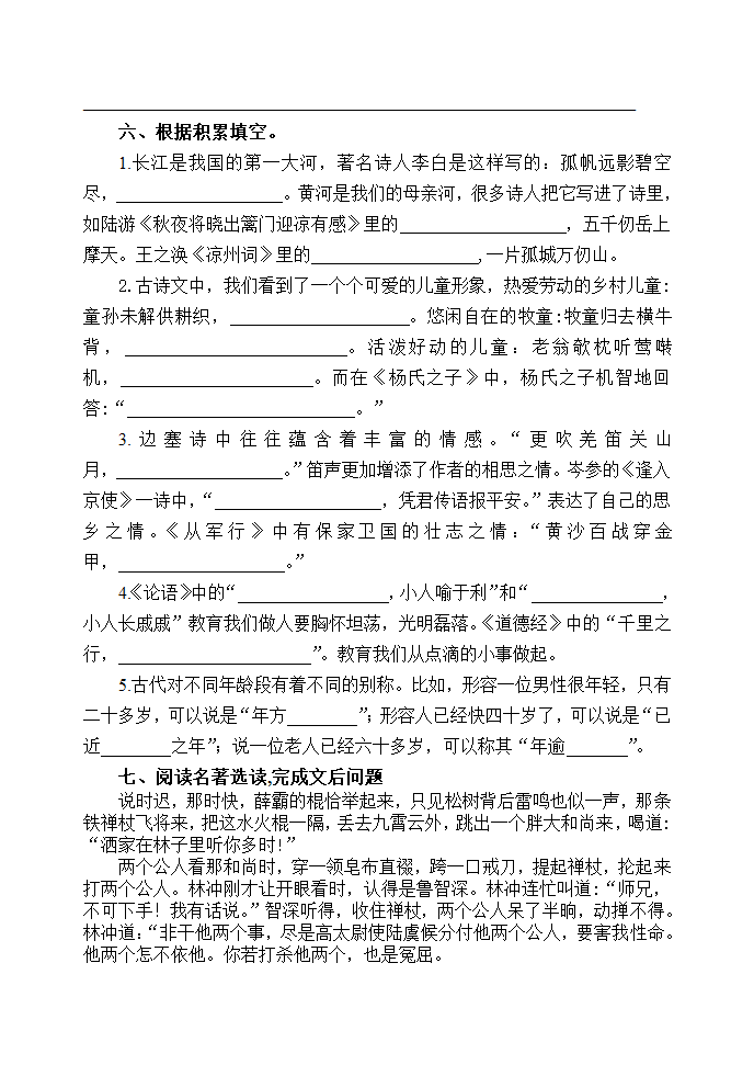 部编版五年级下册语文试题-期末质量监测2（含答案）.doc第4页